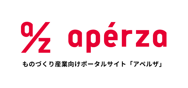 ものづくり産業向けポータルサイト アペルザ