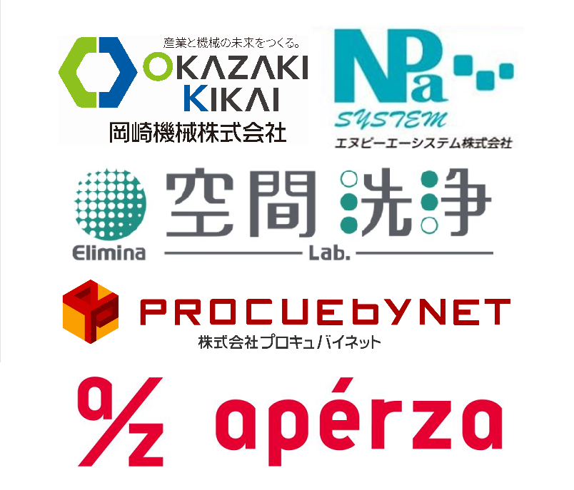 岡崎機械株式会社｜エヌピーエーシステム株式会社｜空間洗浄Lab.