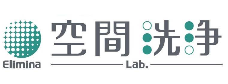 株式会社空間洗浄Lab.