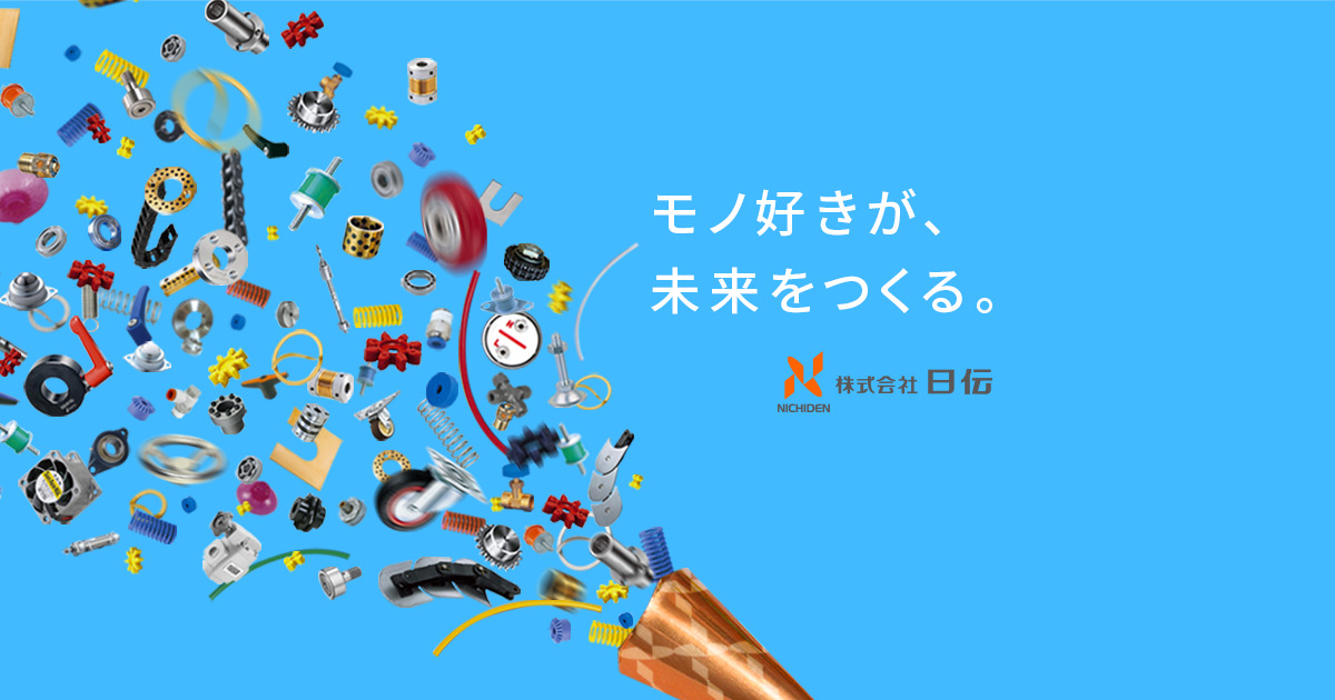 第10回スマート工場EXPOのご案内｜株式会社日伝｜モノづくりととことん