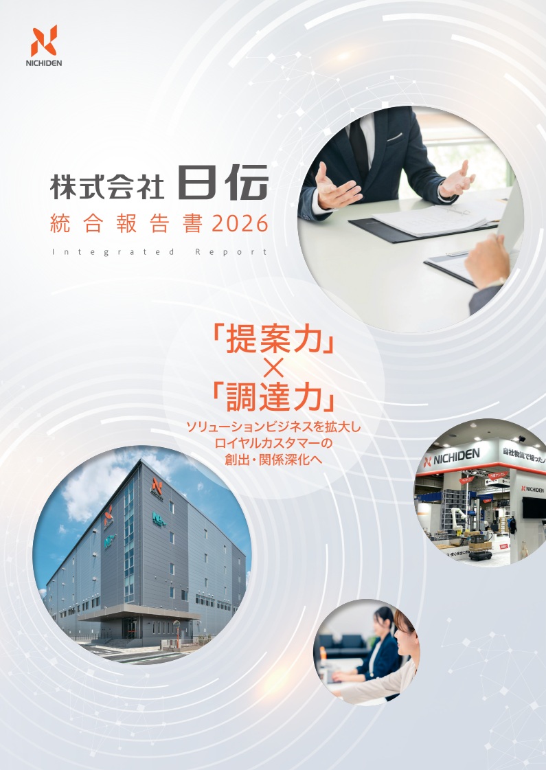 統合報告書2026