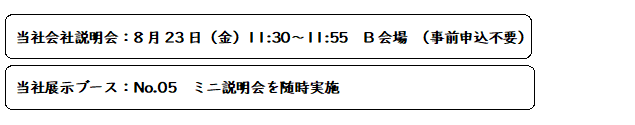 説明会案内.png